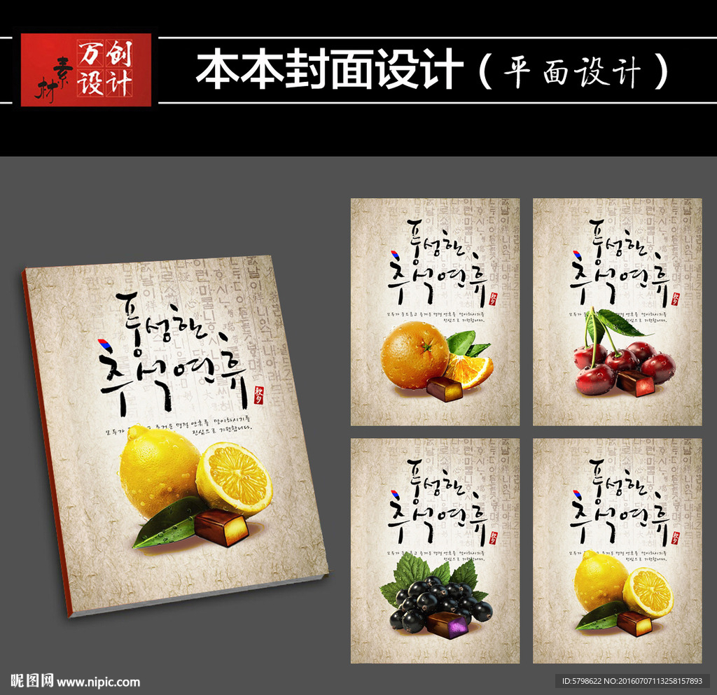 本本封面设计