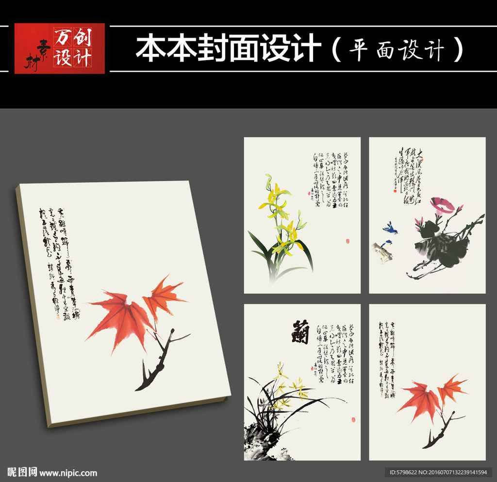 本本封面设计