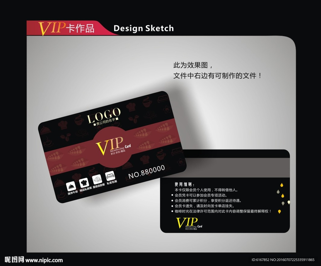 vip卡