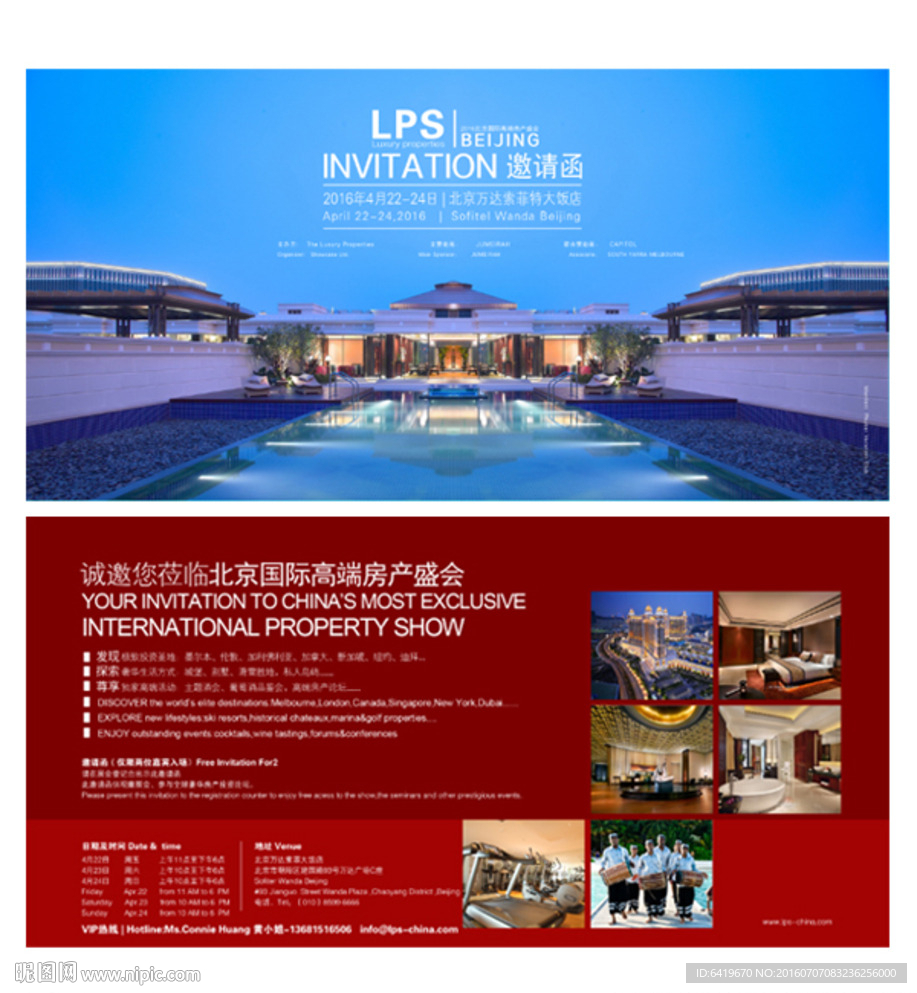 高端房产盛会邀请函