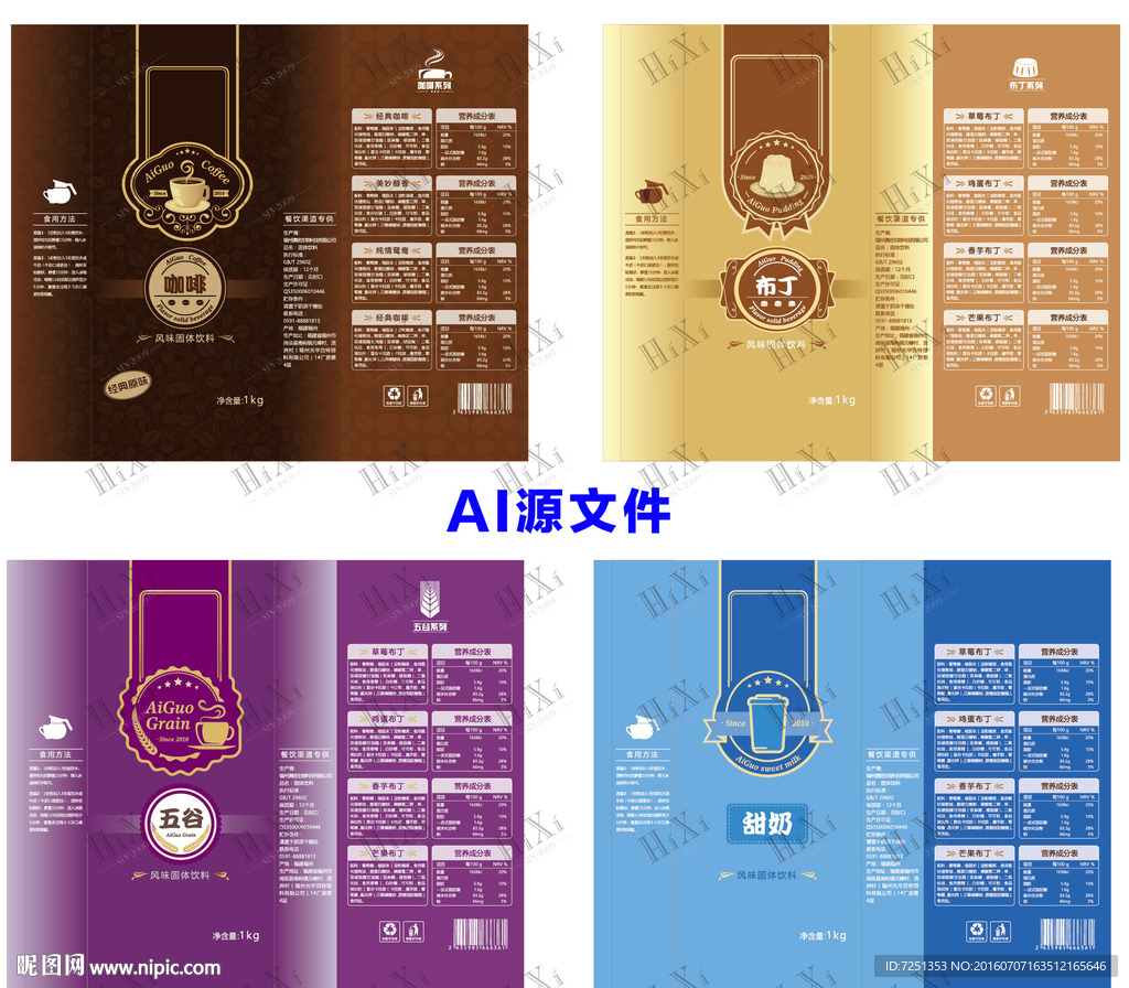 咖啡、奶茶、五谷、甜奶包装