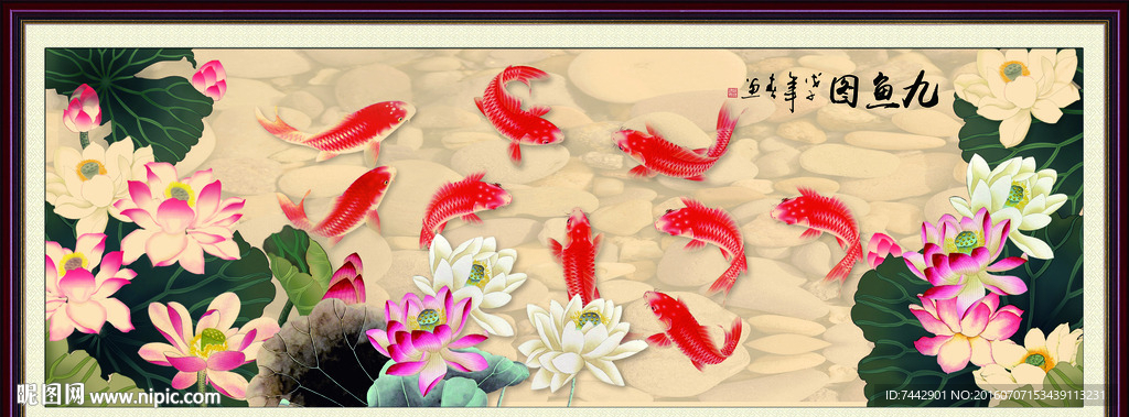 九鱼图