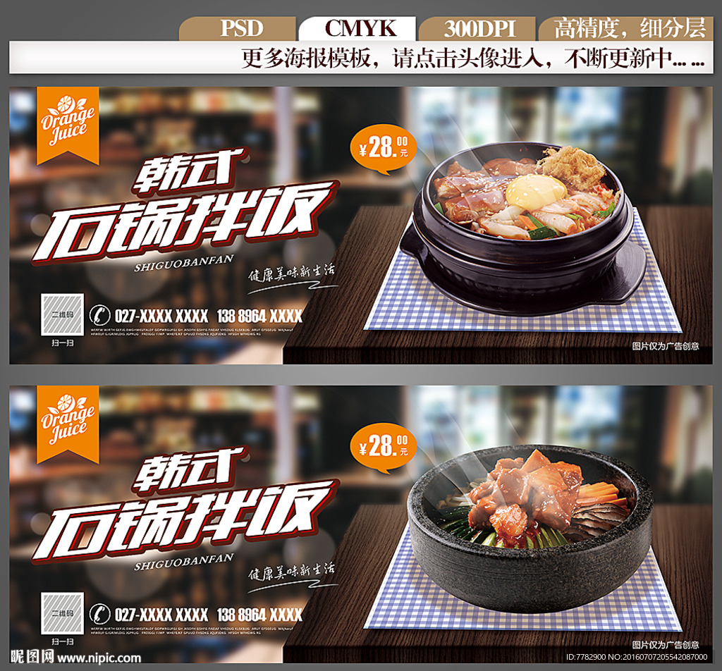 石锅拌饭
