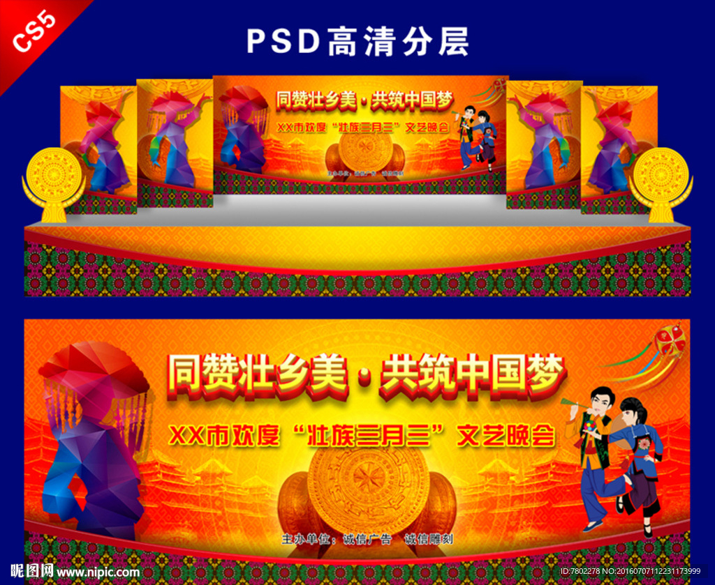 壮族舞台