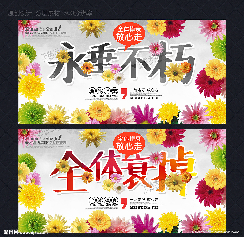 永垂不朽