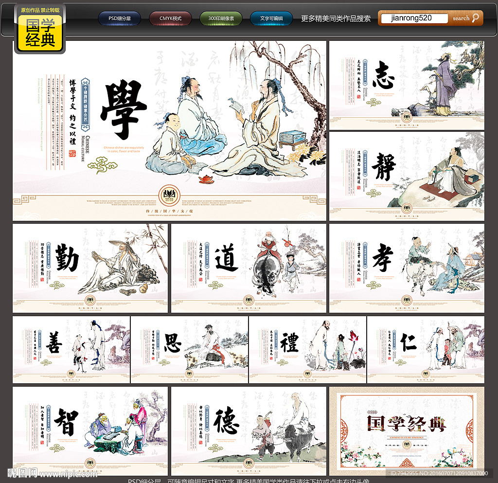 国学经典