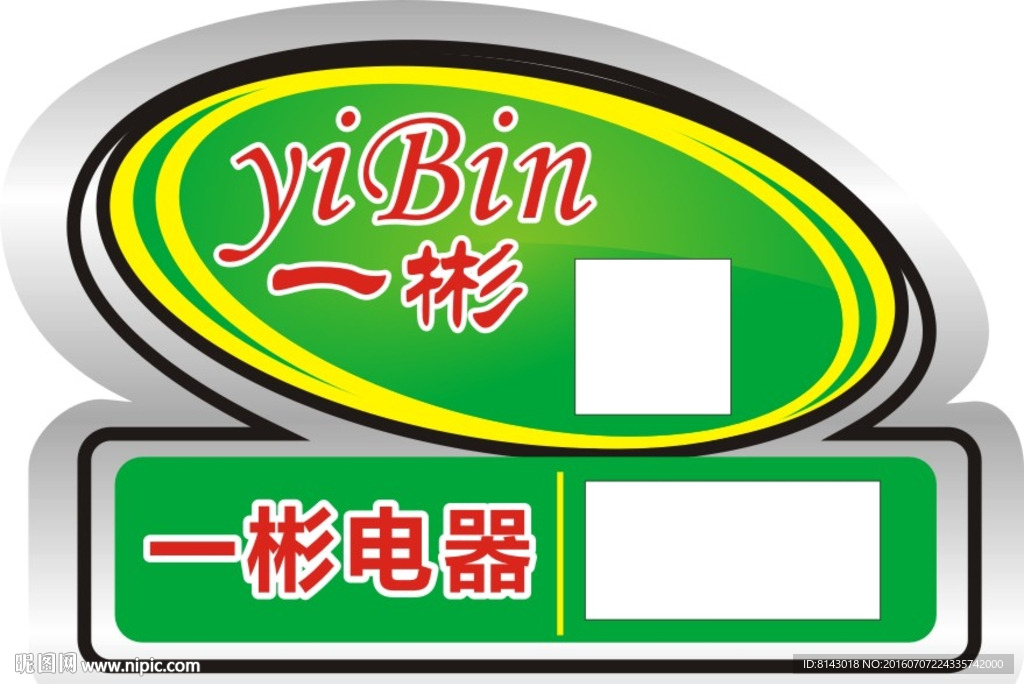 电器标贴