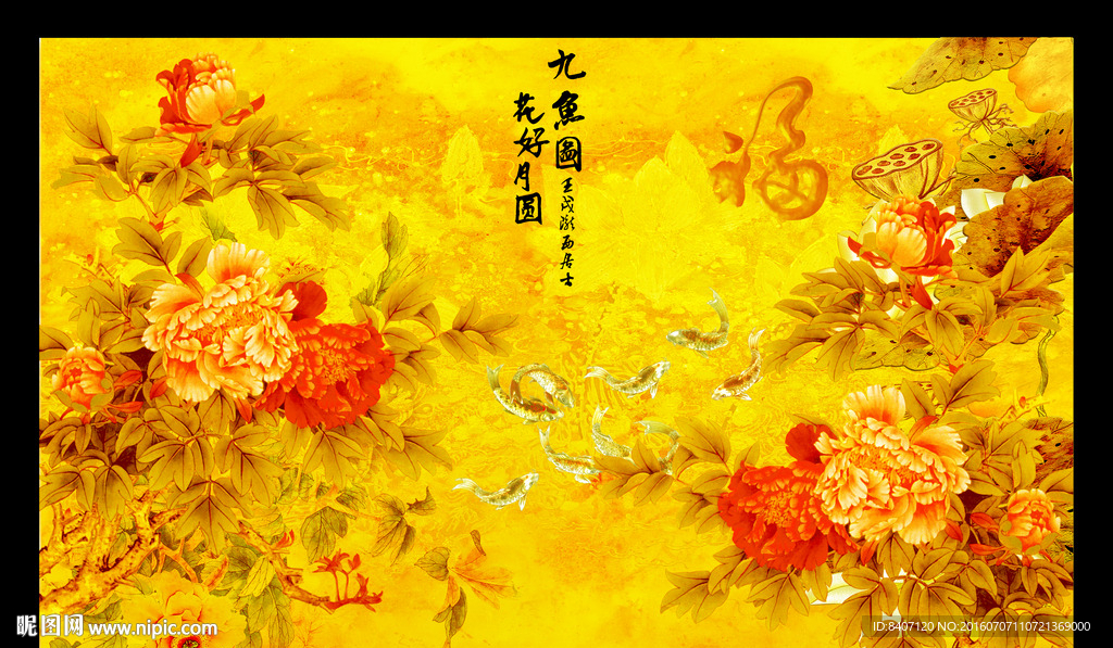 牡丹九鱼图