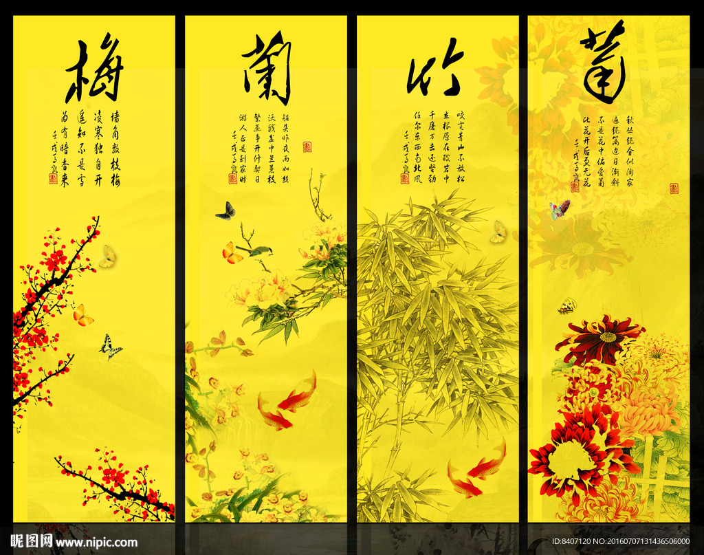 梅兰竹菊