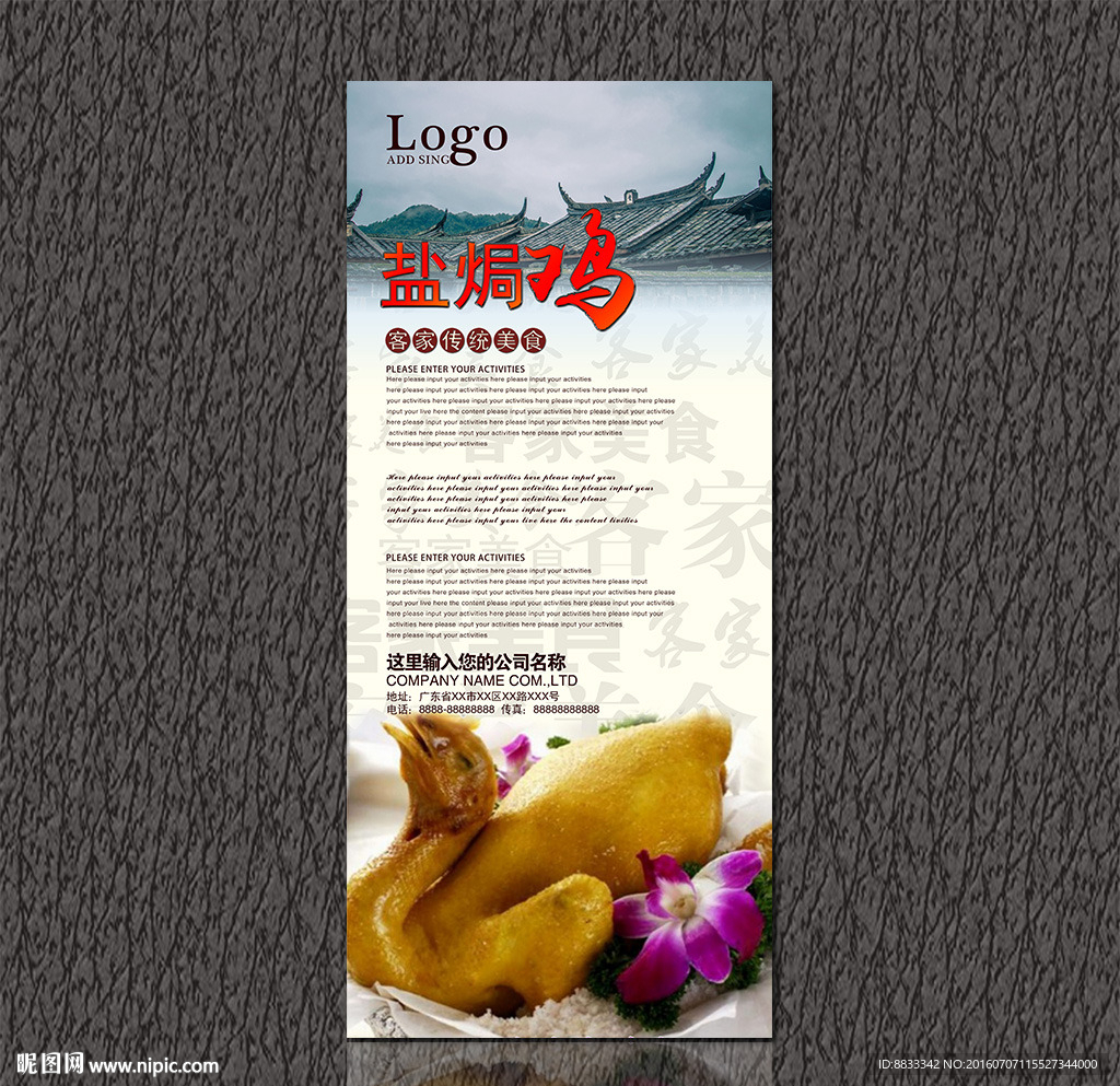 盐焗鸡展架