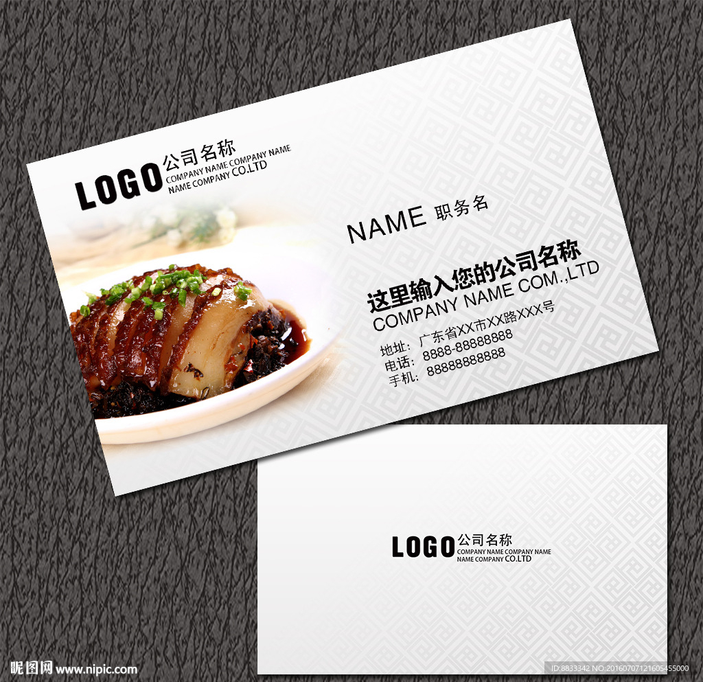 美食名片