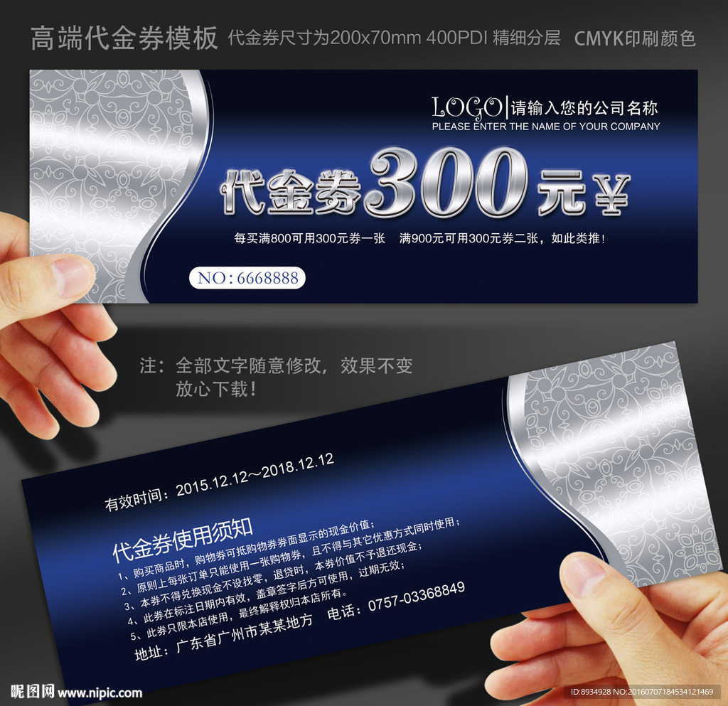 代金券
