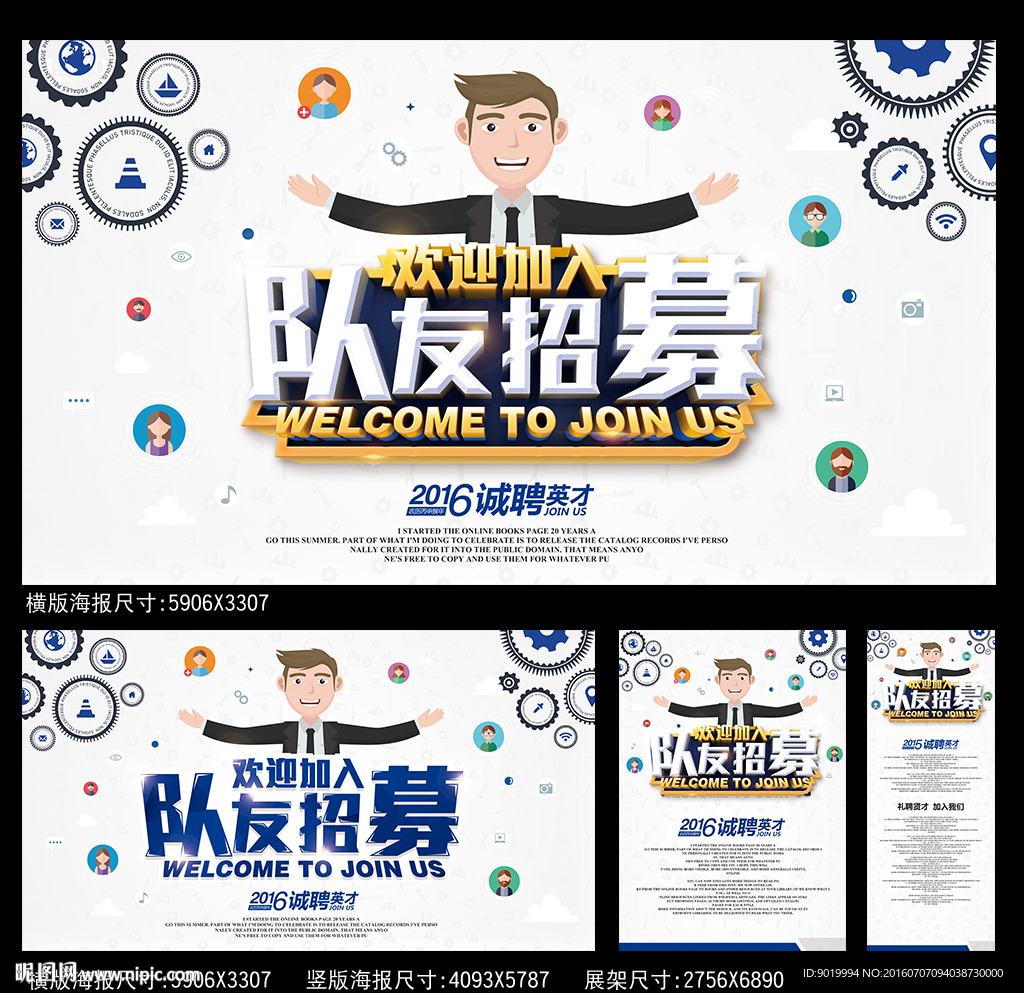 招聘海报