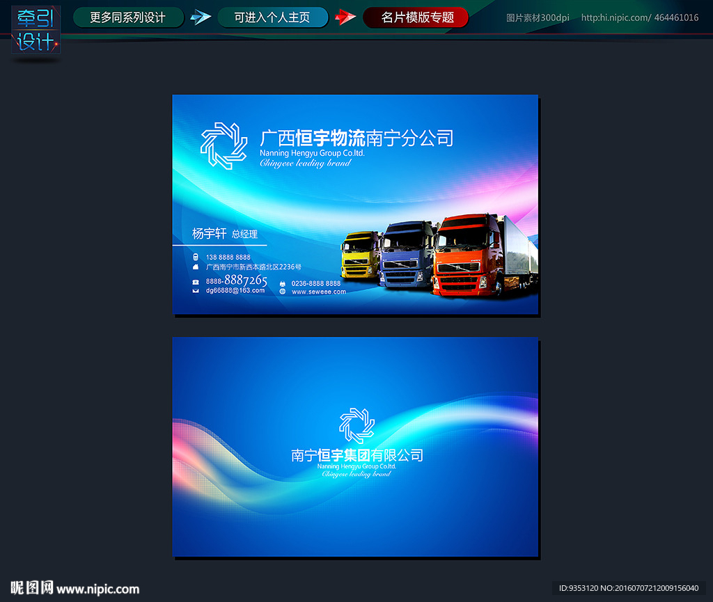 运输名片
