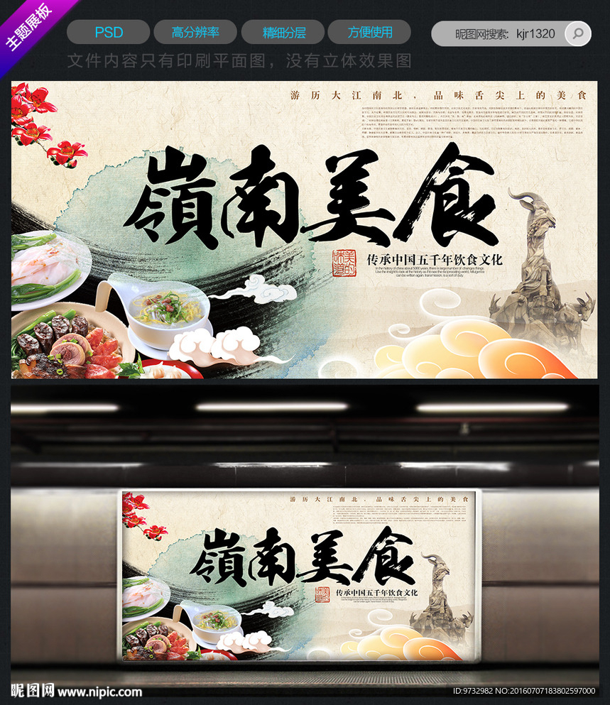 岭南美食
