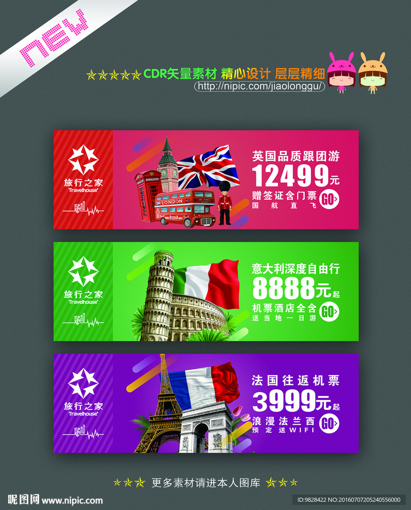 旅行
