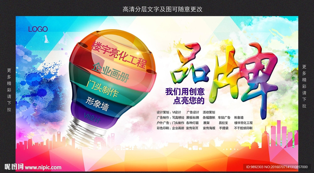 广告公司海报