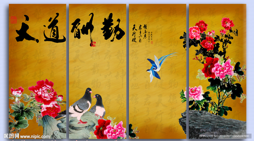 四条屏 水墨牡丹