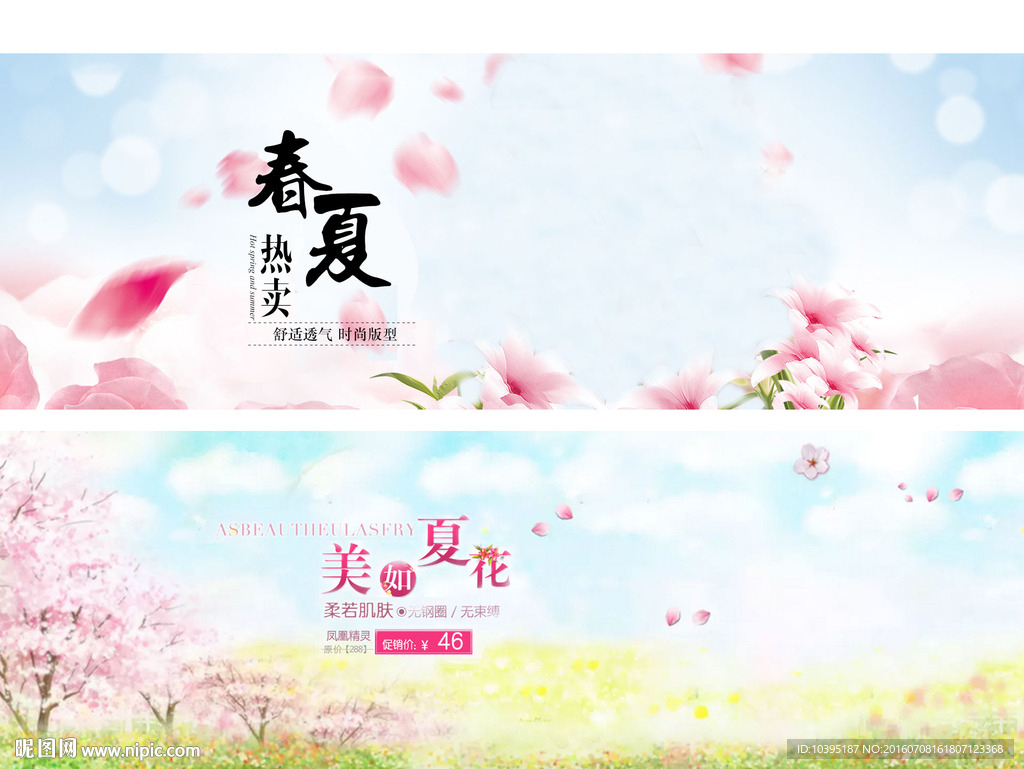 化妆品护肤品海报