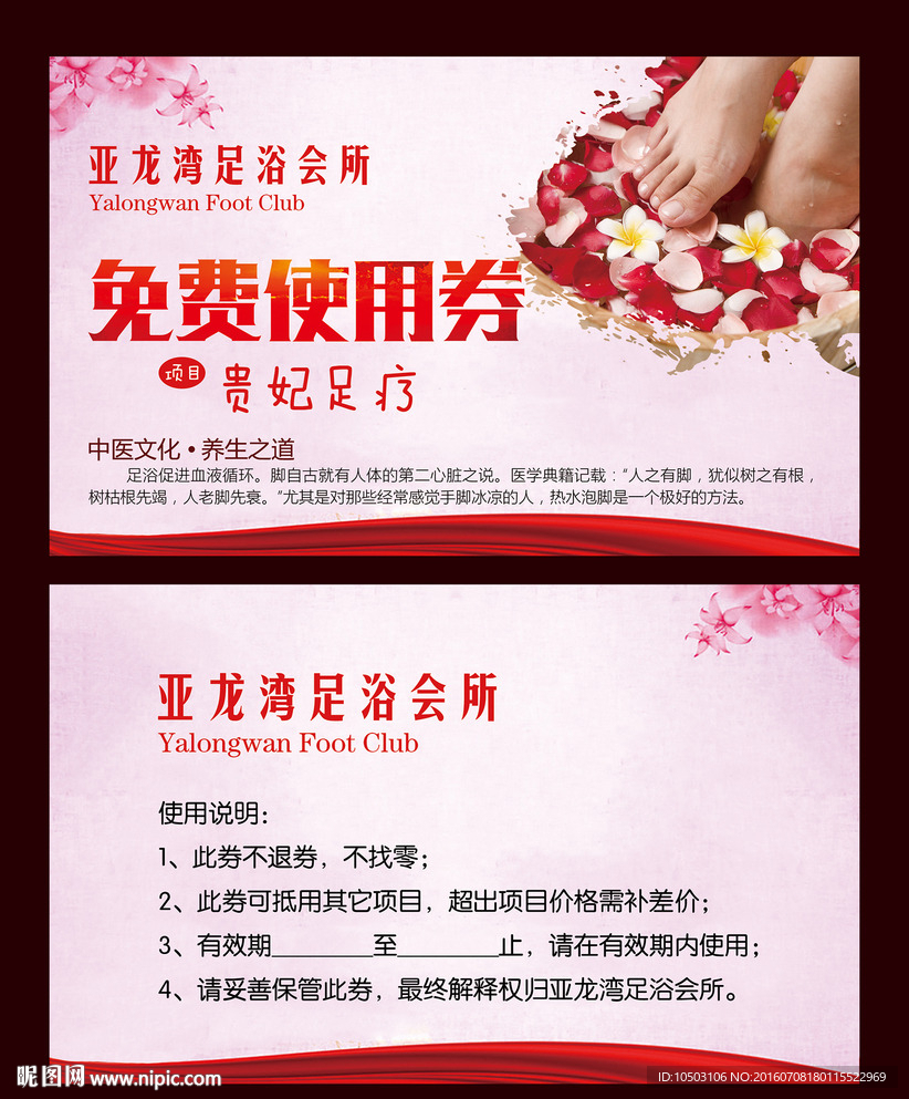 足浴会所名片代金券