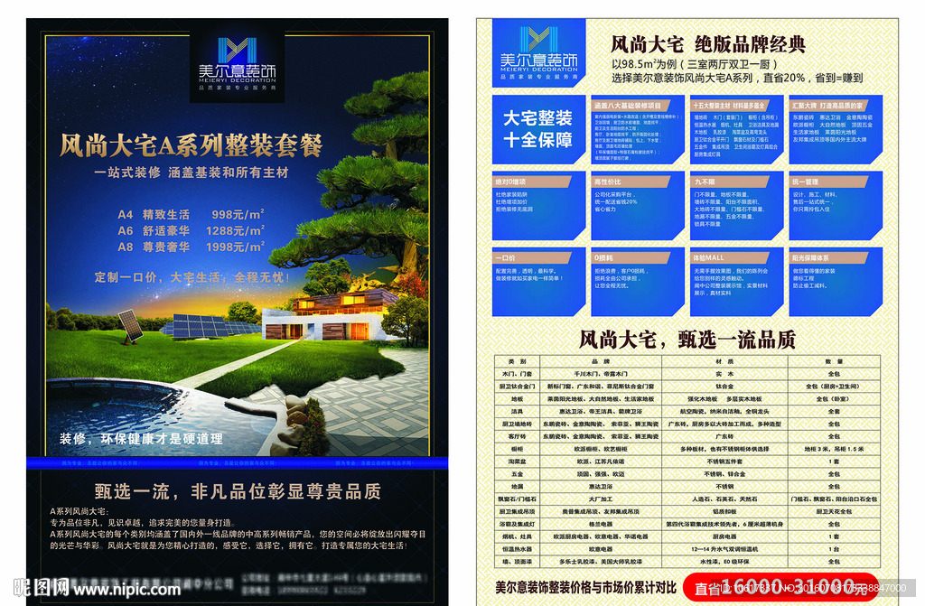 风尚大宅