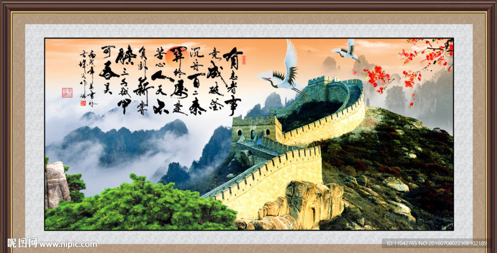 长城
