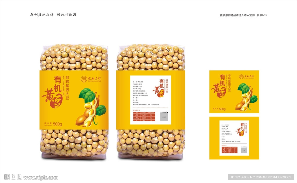 大豆包装标签 黄豆绿豆包装