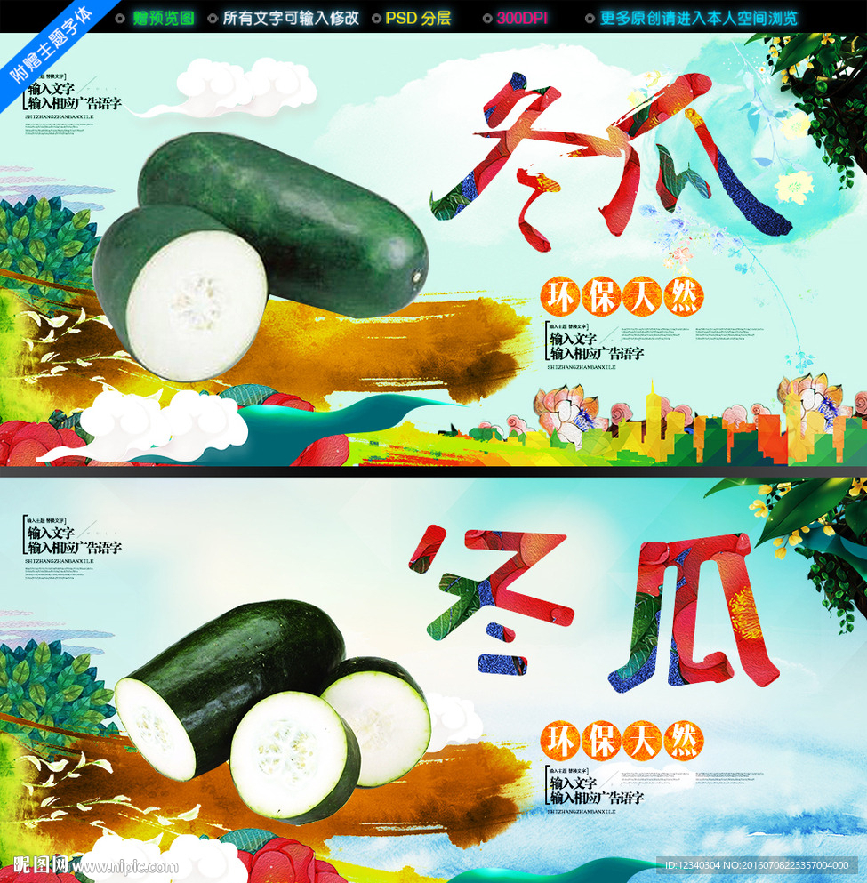 冬瓜