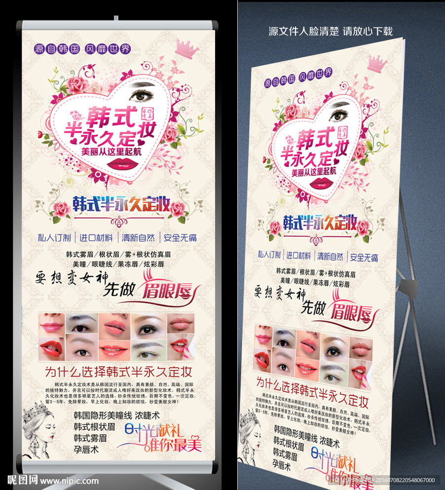 韩式半永久展架