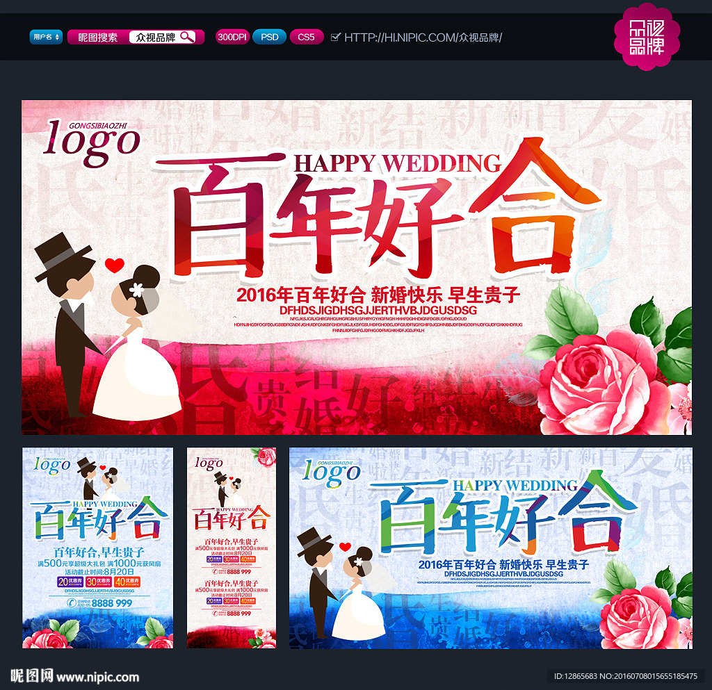 婚庆