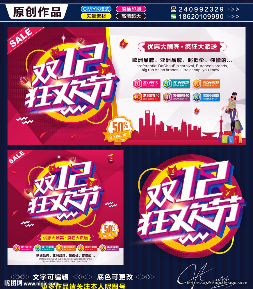 双12狂欢节