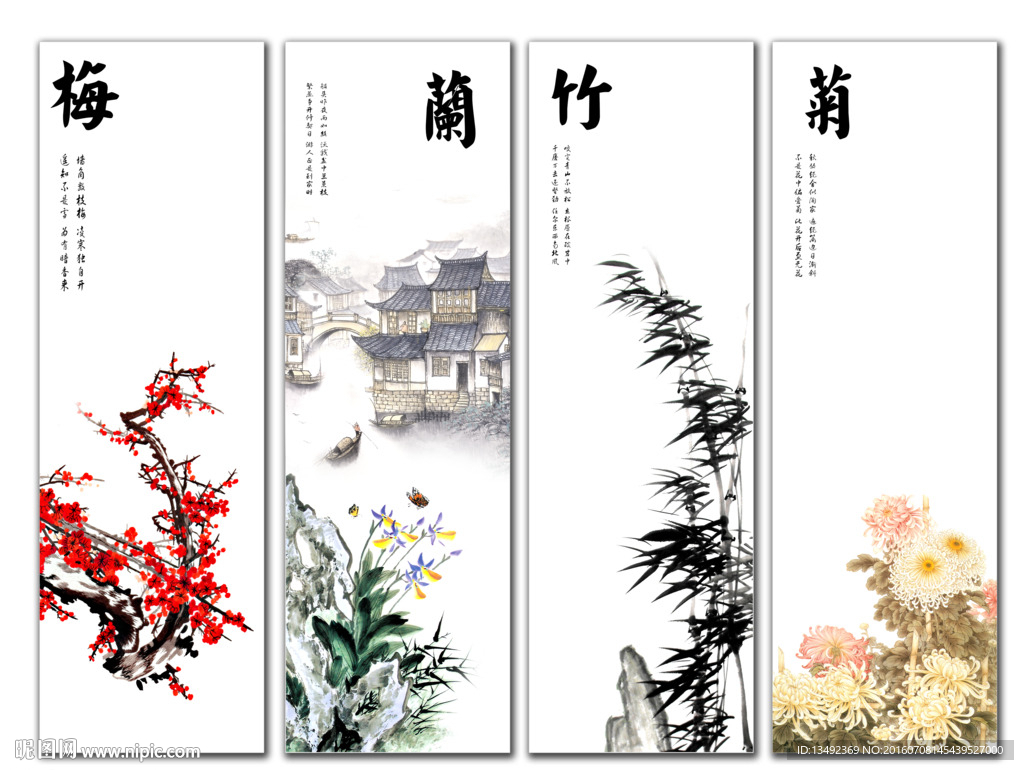 梅兰竹菊