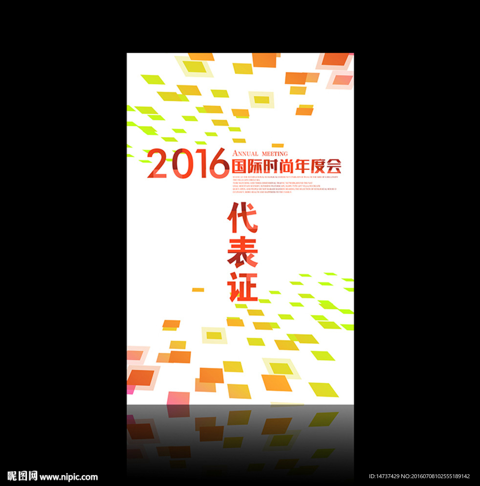 工作证 嘉宾证 时尚卡片