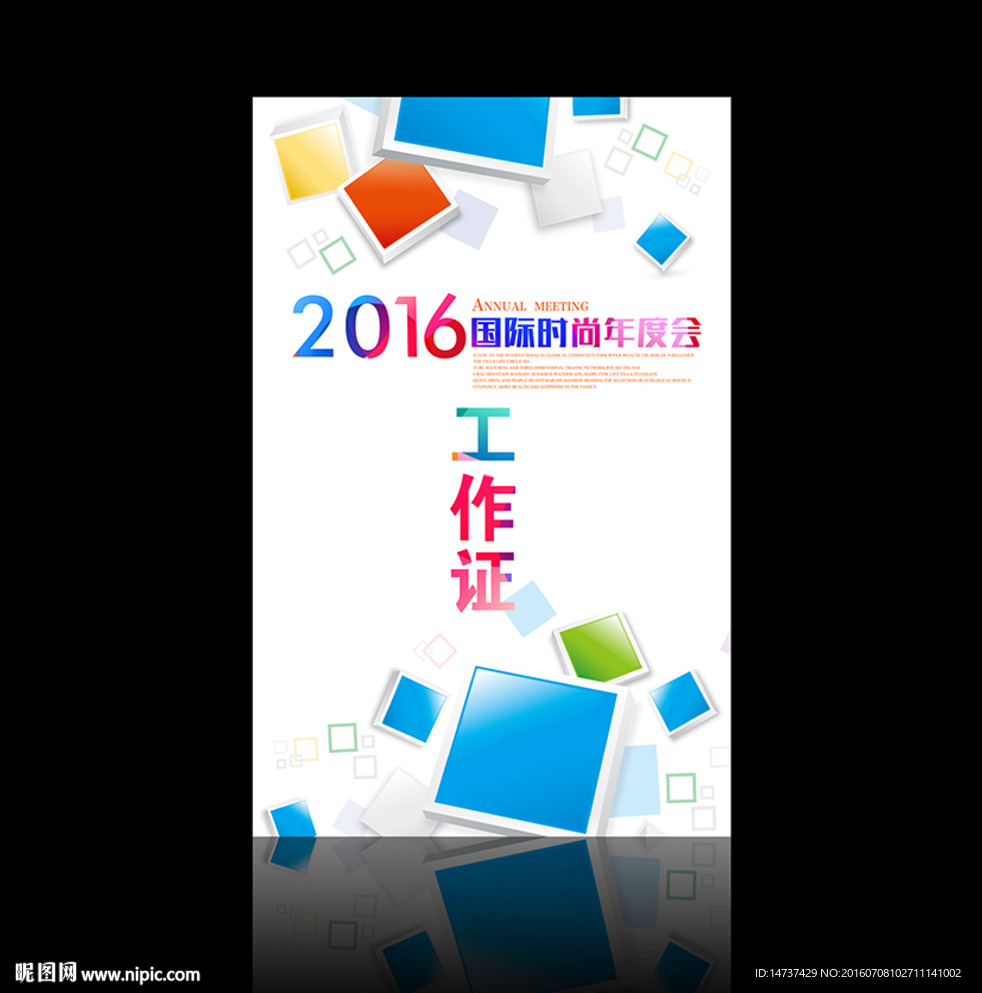 工作证 胸牌 嘉宾证