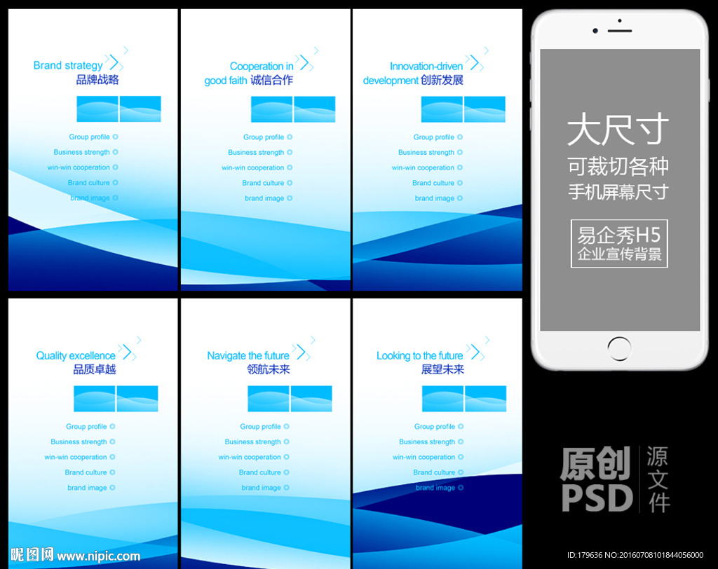 企业易企秀H5设计模板