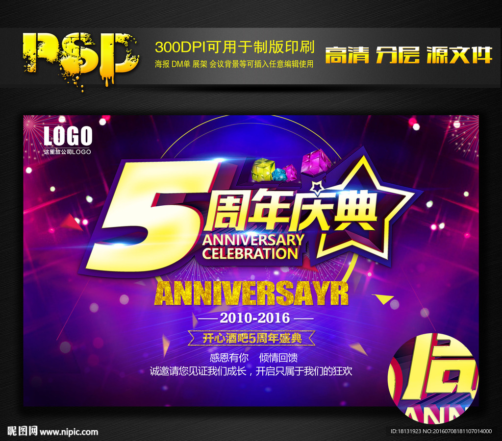 周年庆典