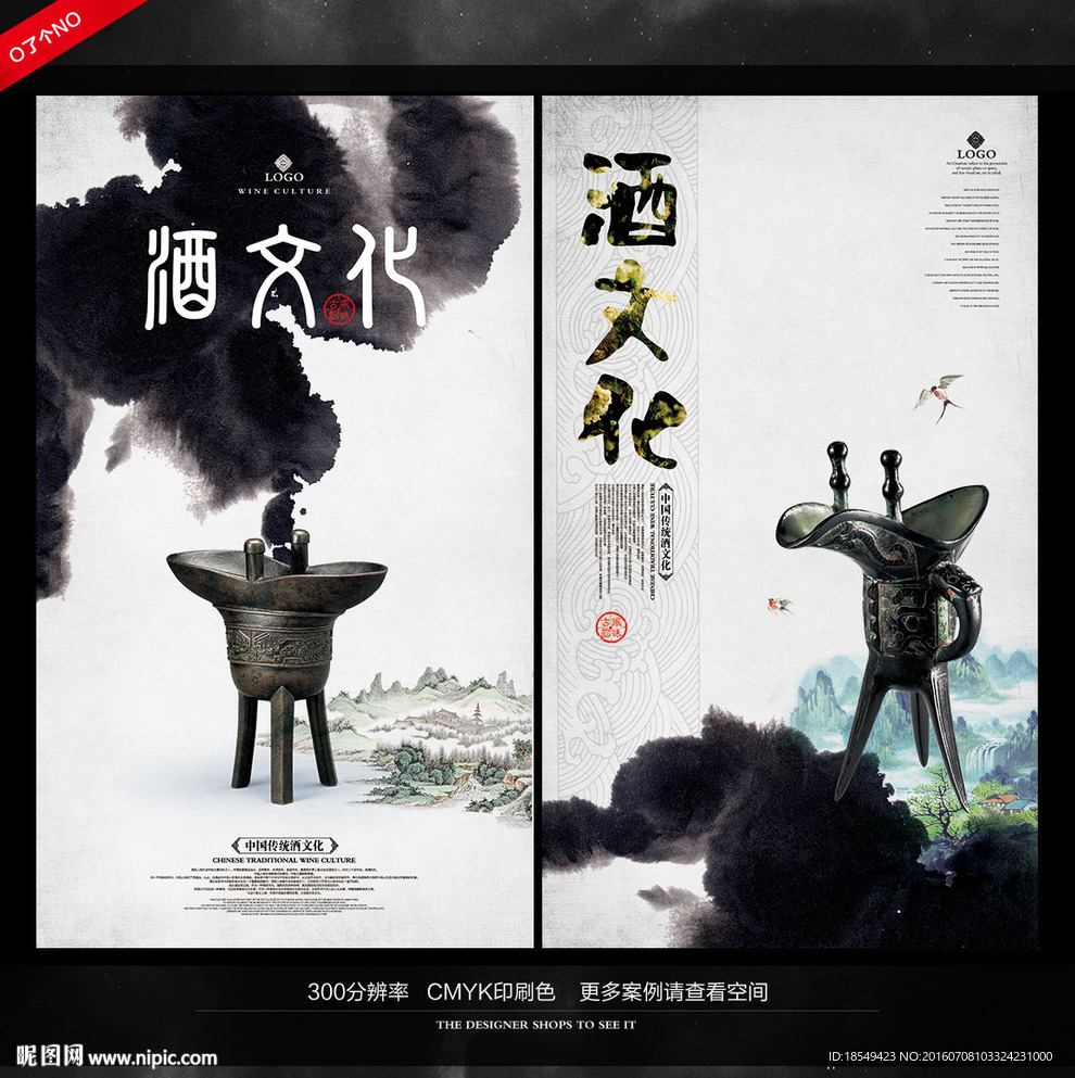 酒文化