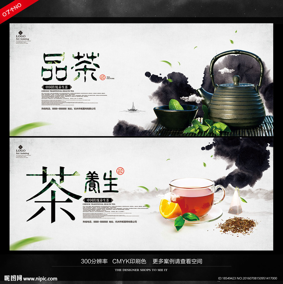养生茶海报