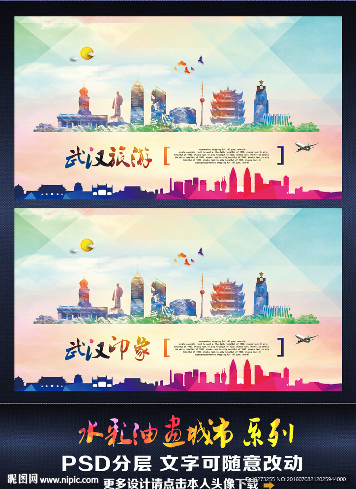 武汉旅游