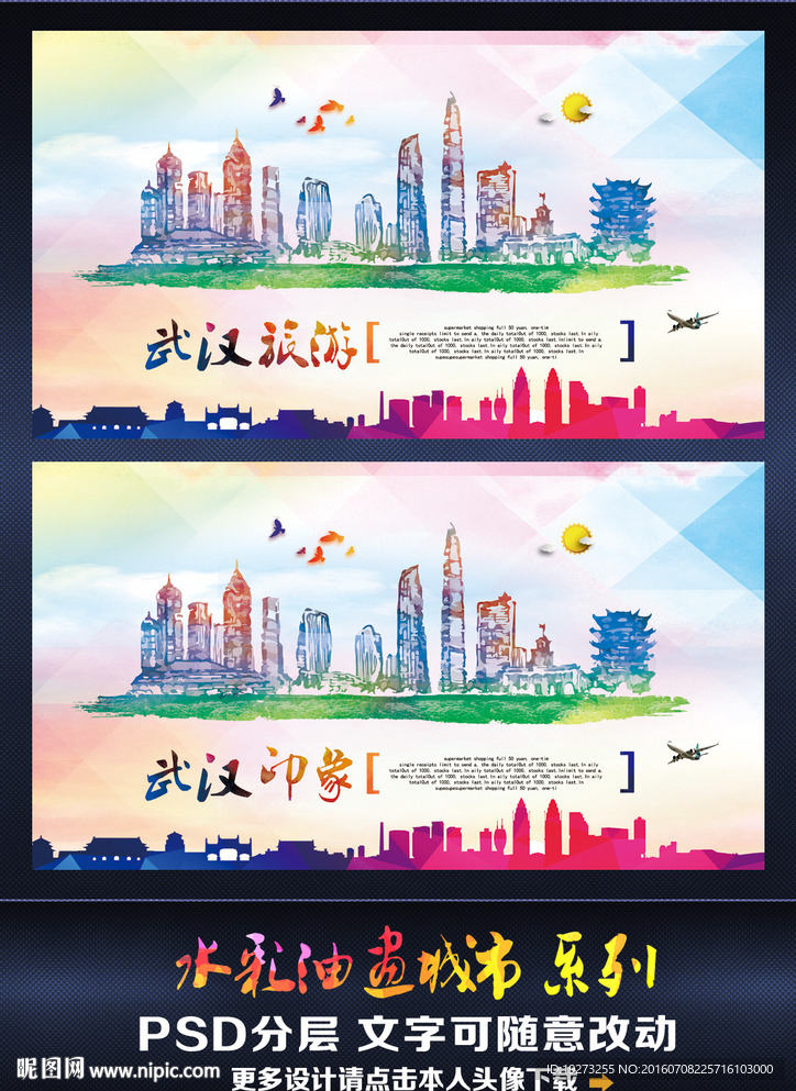 武汉旅游