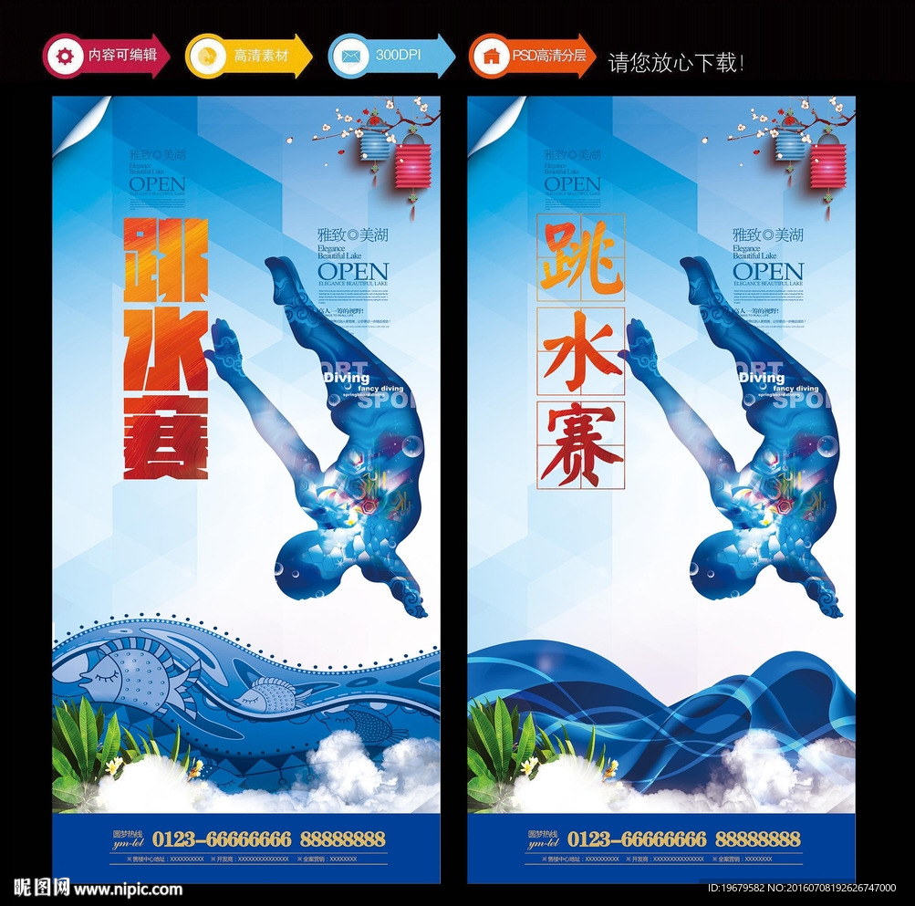 跳水比赛