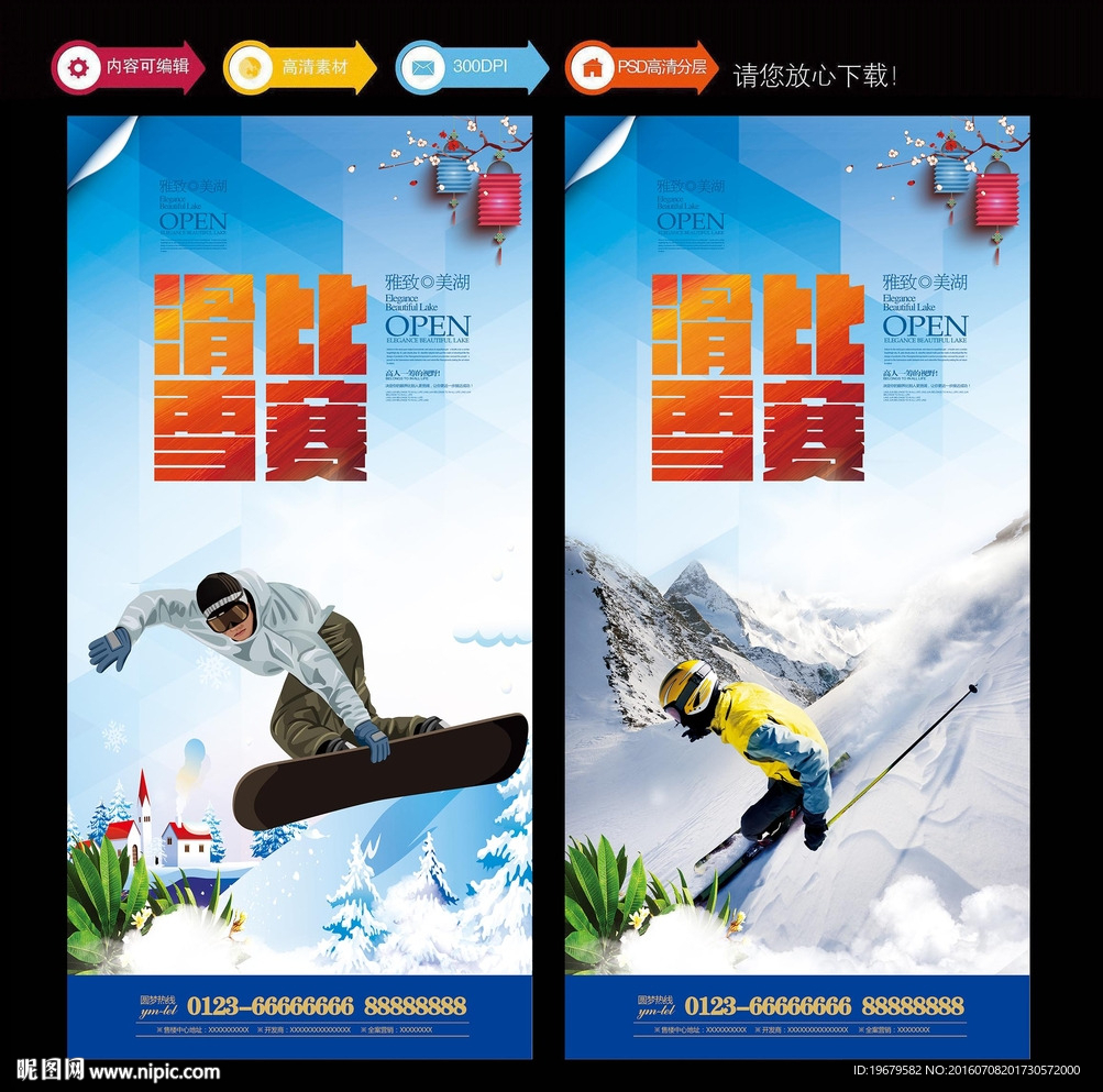滑雪比赛
