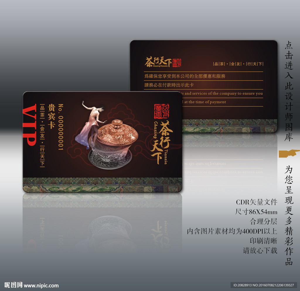 茶楼VIP卡设计模板