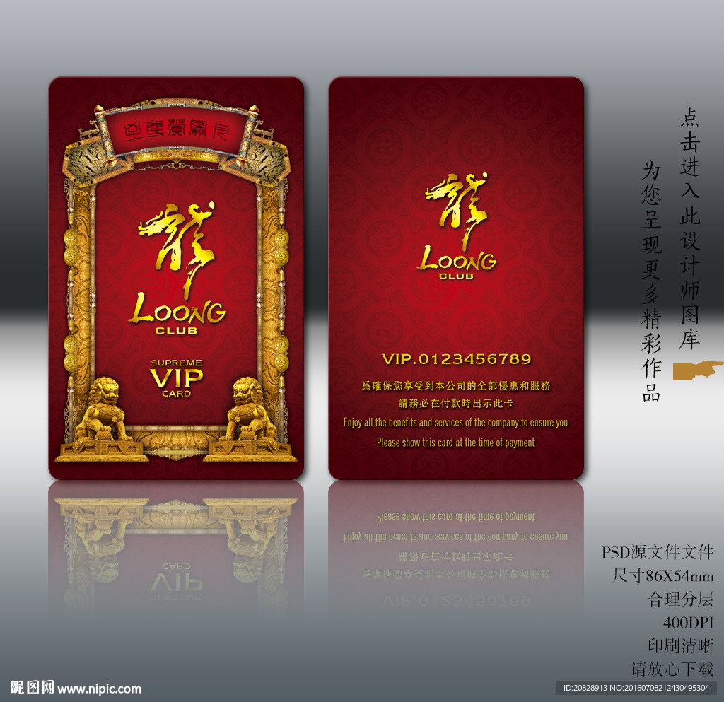 中式装饰风格VIP卡