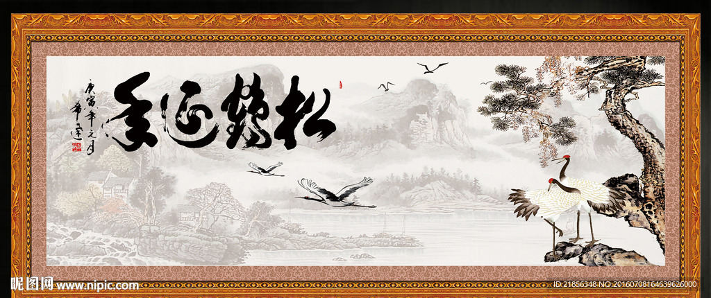 松鹤延年