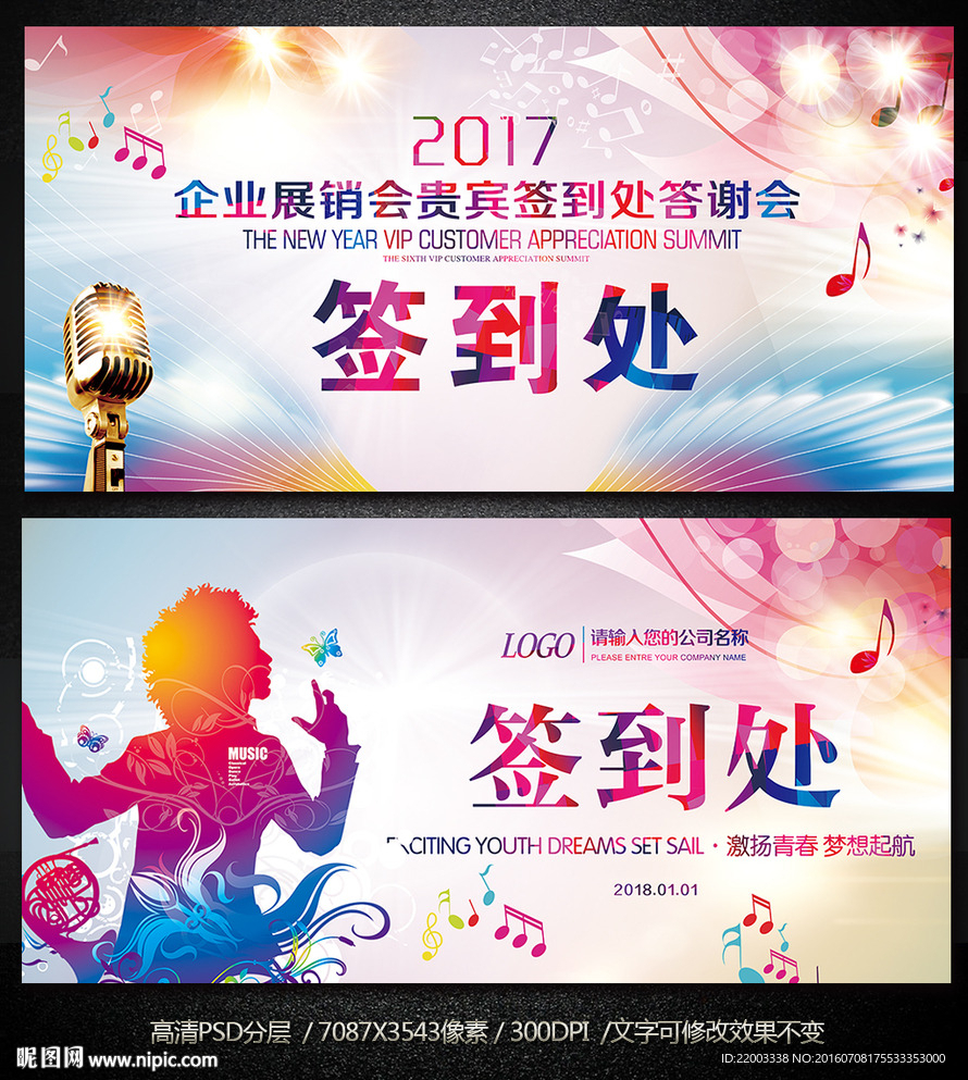 音乐娱乐签到处活动晚会签到处