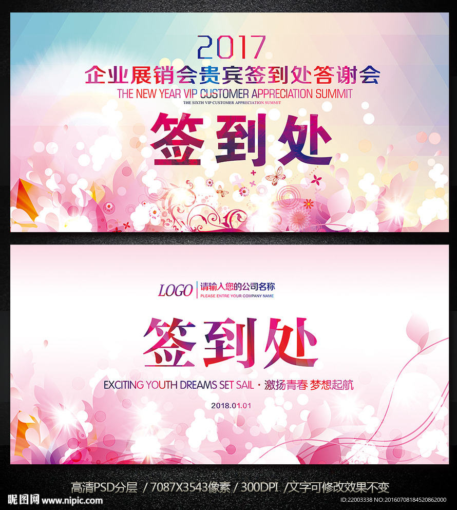 梦幻花纹企业签到处签到板活动