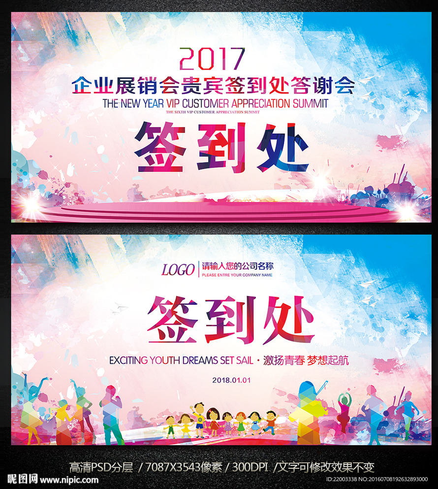 签到处签名墙签到舞台活动背景