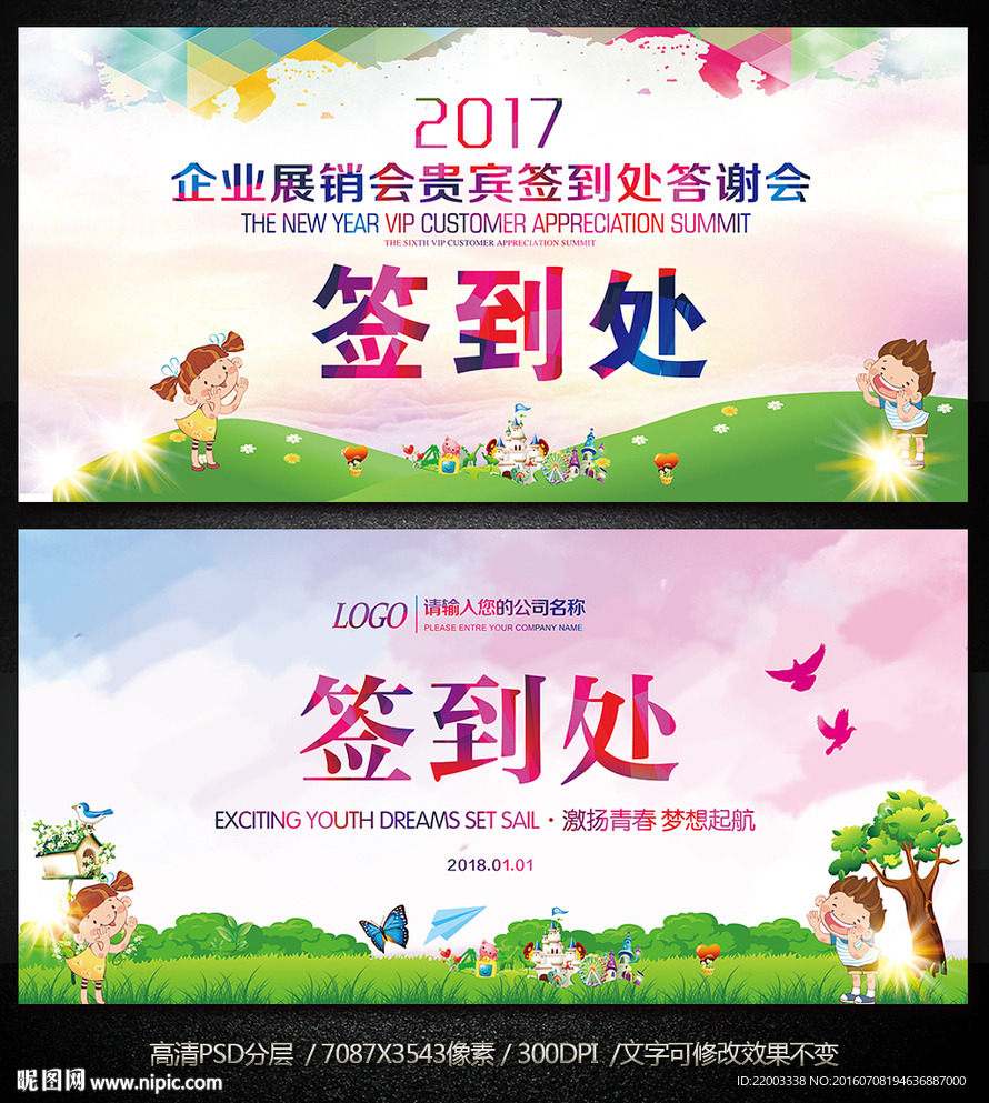 学校教育幼儿园签到处活动背景