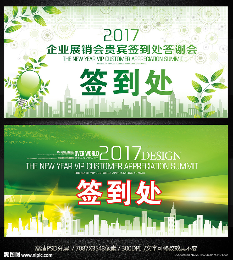 绿色环保低碳公益签到处活动背景